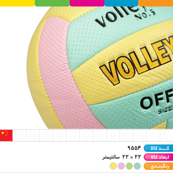 توپ والیبال پاستلی سایز ۵ وارداتی