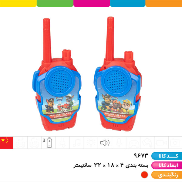 بیسیم باتری خور سگ های نگهبان