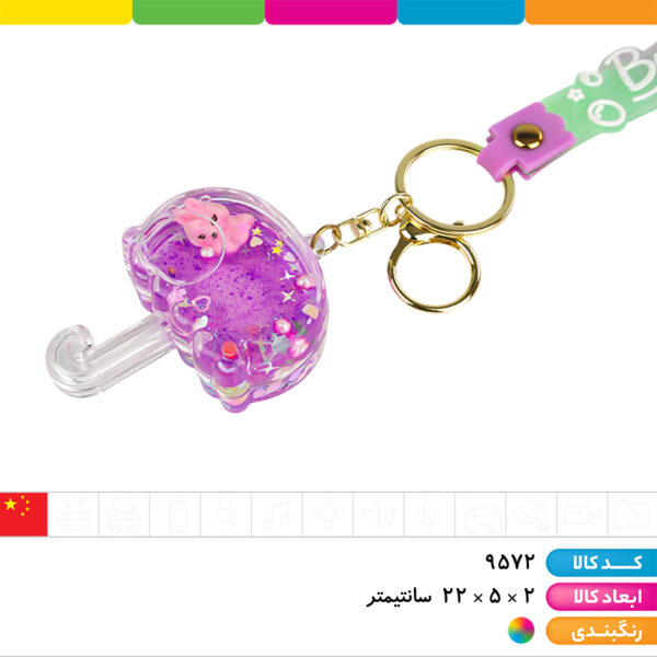 جاکلیدی آکواریومی بند سیلیکونی چتر