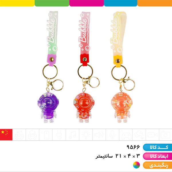 جاکلیدی آکواریومی بند سیلیکونی فضانورد