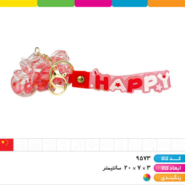 جاکلیدی آکواریومی بند سیلیکونی موتور