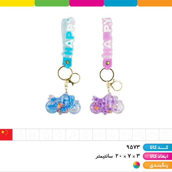 جاکلیدی آکواریومی بند سیلیکونی موتور