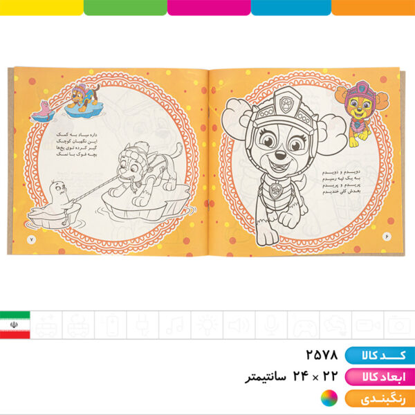 کتاب رنگ آمیزی سرگرمی