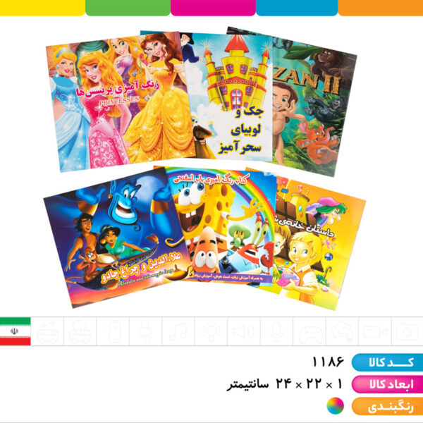 کتاب داستان و کتاب رنگ آمیزی