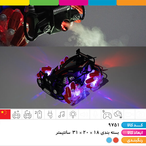 ماشین کنترلی شارژی چرخ کپسولی دودزا ۹ کانال