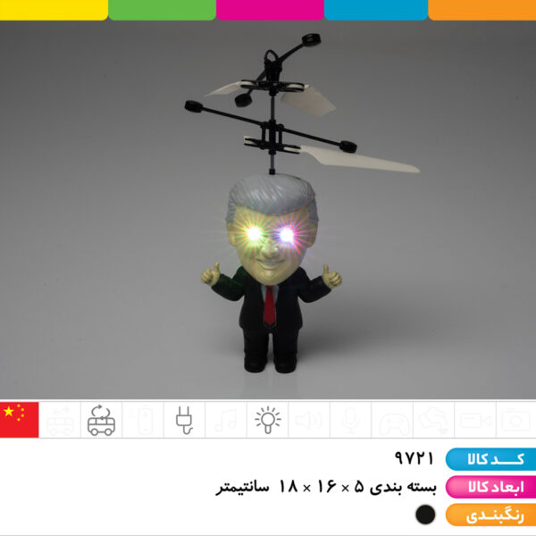 ترامپ سنسوری شارژی چراغدار