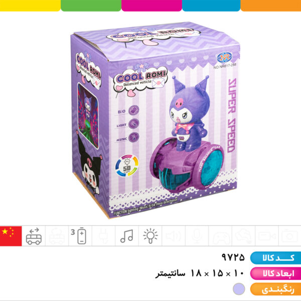 کرومی موزیکال رقص نوردار