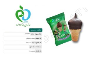 بستنی زمستانی قیفی شکلاتی