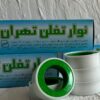 نوار تفلون سبز تهران