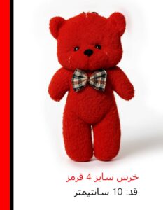 عروسک سر کلیدی خرس قرمز