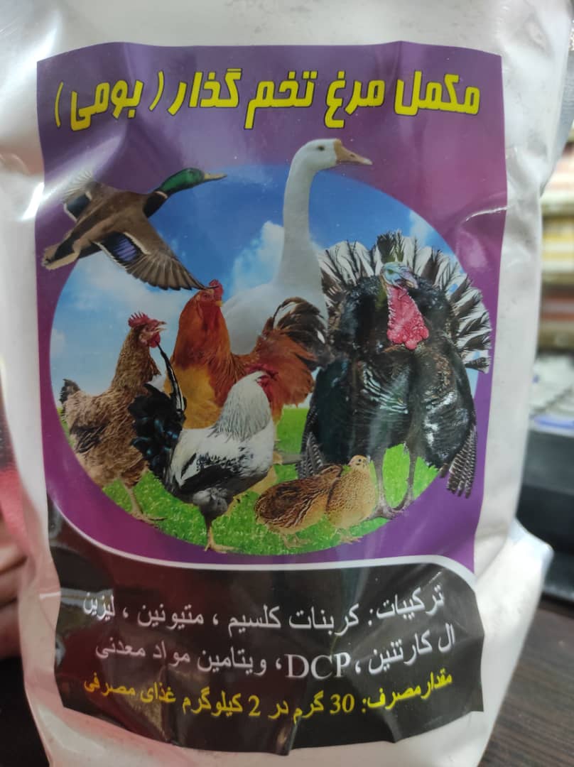 مکمل مرغ تخم گذار بومی مکمل مرغ تخم گذار بومی