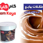 شکلات مایع کرم کاکائو فندقی سطلی