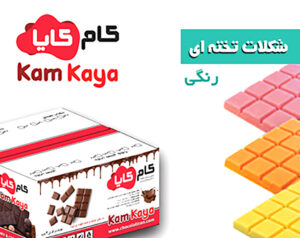شکلات تخته ای میوه ای