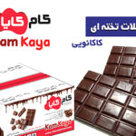 شکلات تخته ای کاکائویی شیرین