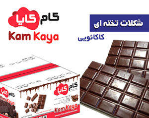 شکلات تخته ای کاکائویی شیرین