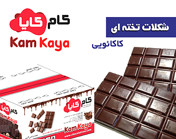 شکلات تخته ای کاکائویی شیرین