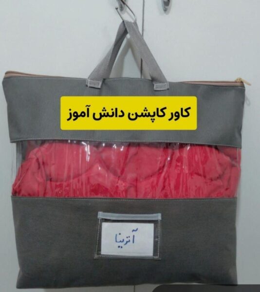 کاور دانش آموزی