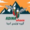تولید و پخش عمده کفش آدینا