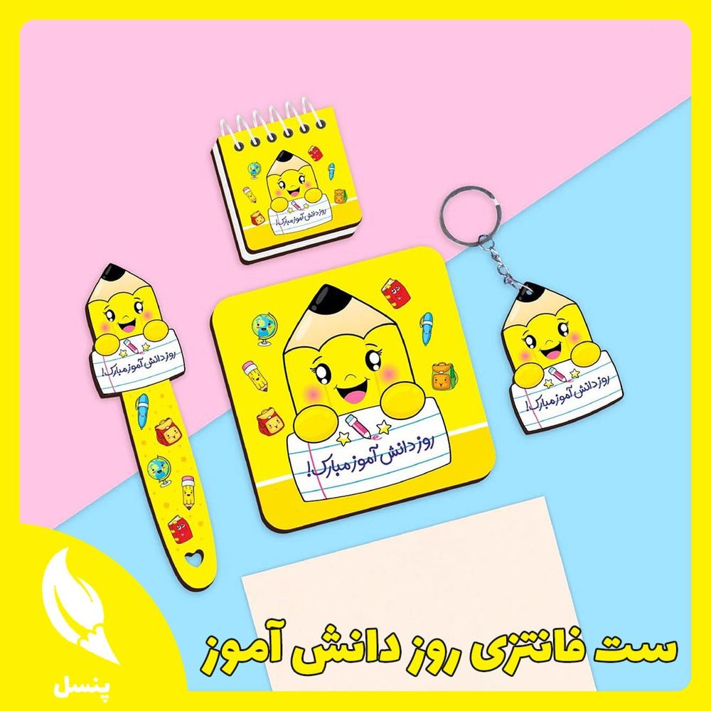 ست فانتزی ۴ تکه روز دانش آموز ست فانتزی ۴ تکه روز دانش آموز