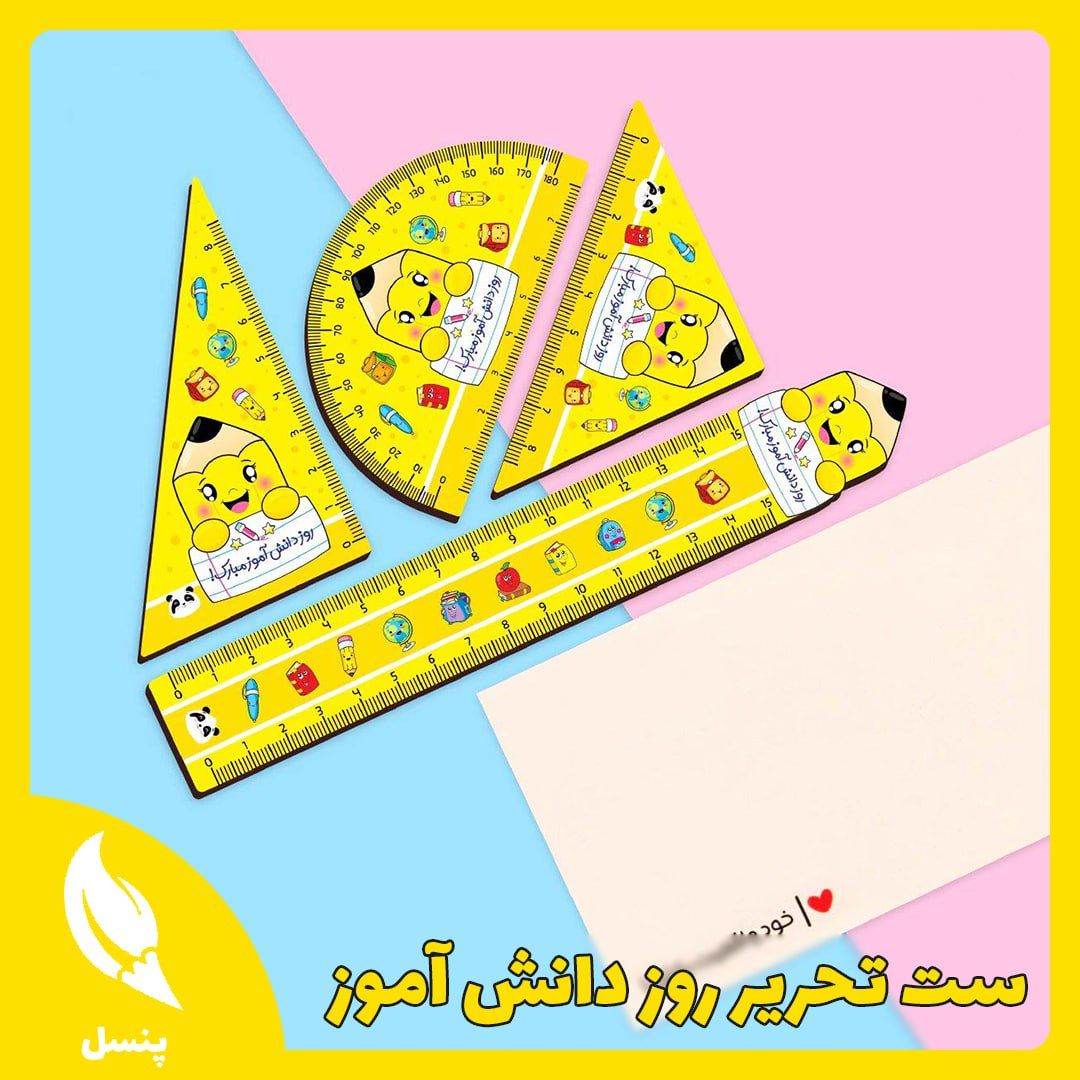 ست تحریر ۴ تکه روز دانش آموز ست تحریر ۴ تکه روز دانش آموز