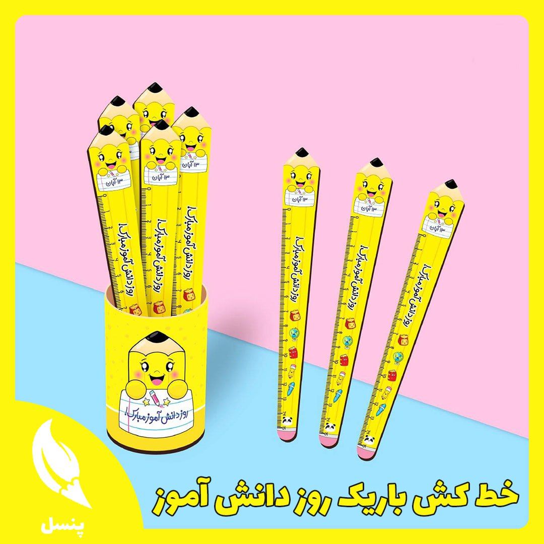 خط‌کش چوبی باریک روز دانش آموزی