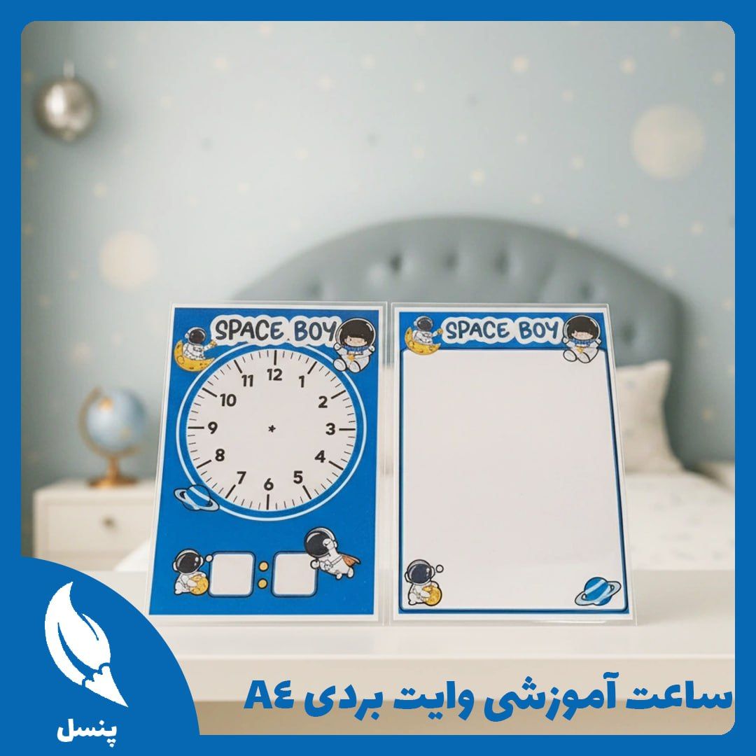 ساعت آموزشی A4 وایت برد فضانورد