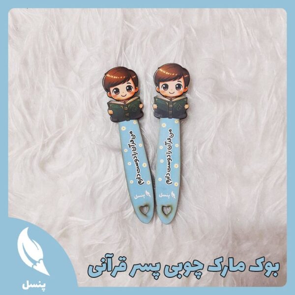 بوک مارک چوبی پسر قرآنی بوک مارک چوبی پسر قرآنی