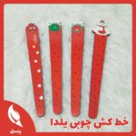 خط‌کش چوبی یلدا