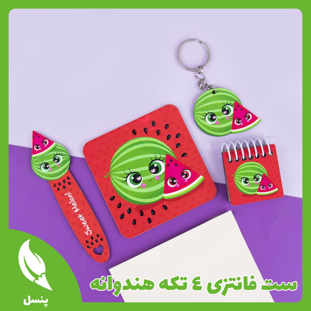 ست فانتزی ۴ تکه هندوانه