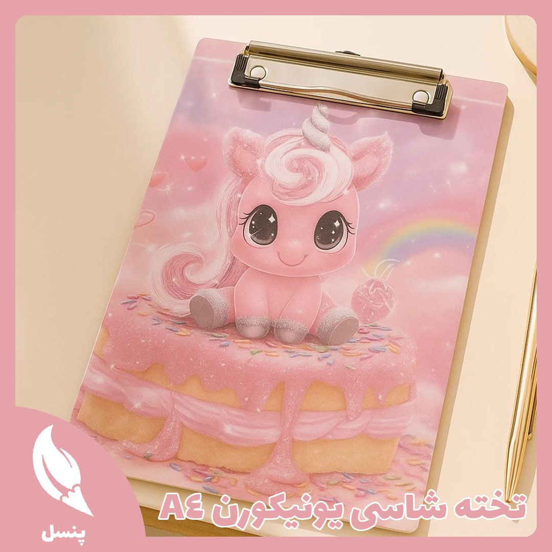 تخته شاسی چوبی A4 یونیکورن