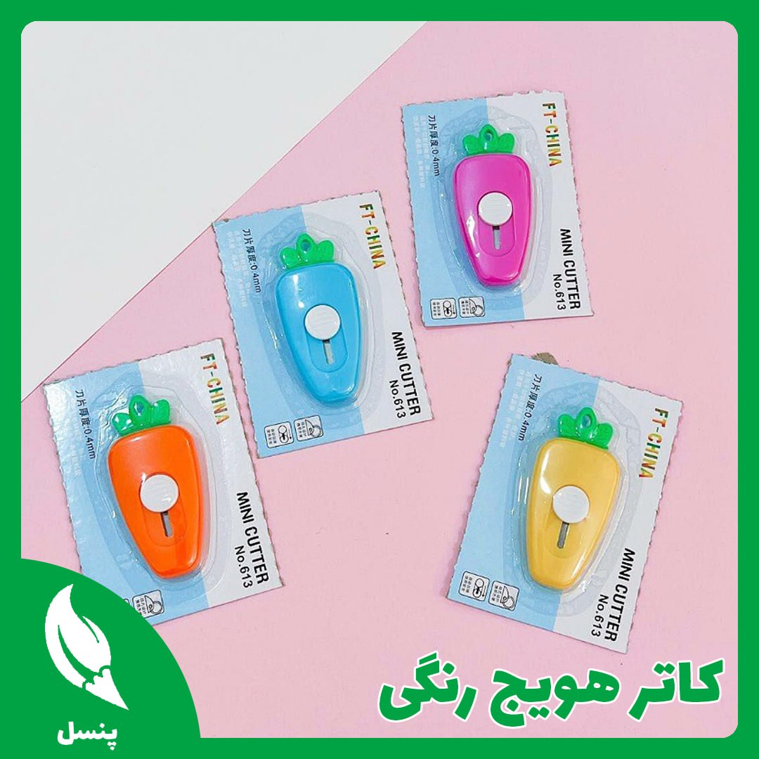کاتر هویج رنگی