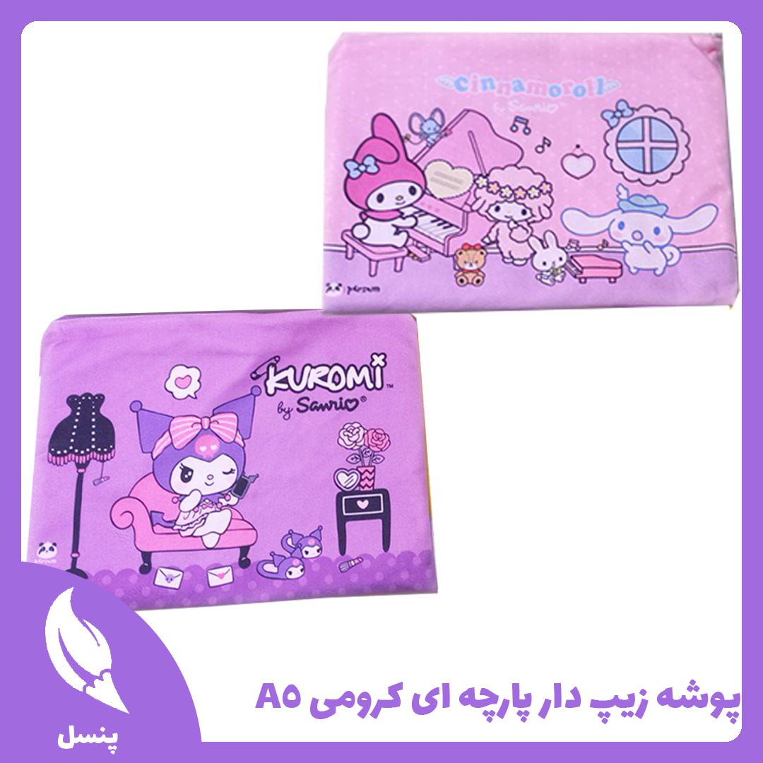 پوشه زیپ دار A5 پارچه ای کرومی