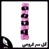گل سر پولیشی کرومی