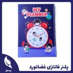 پلنر ۶۰ برگ فضانورد