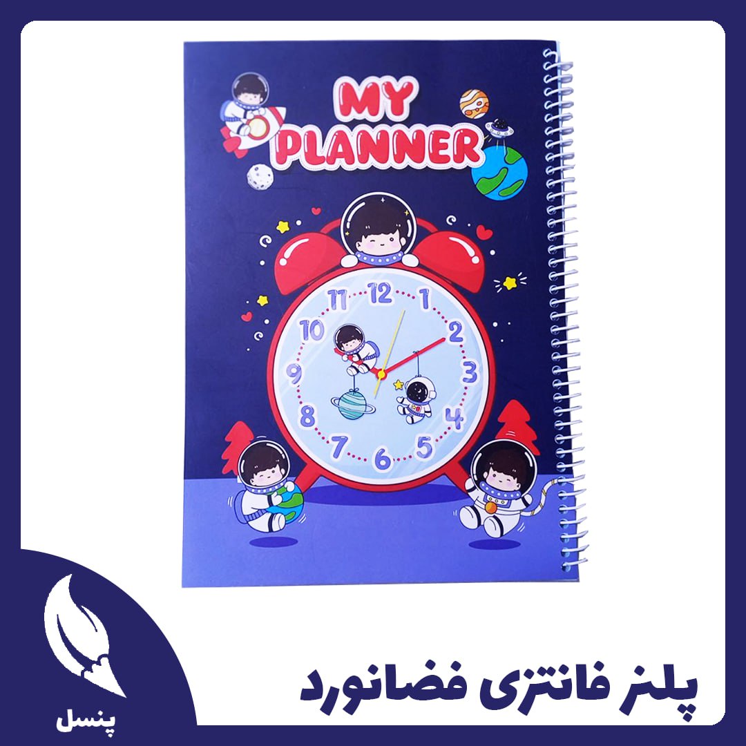 پلنر ۶۰ برگ فضانورد