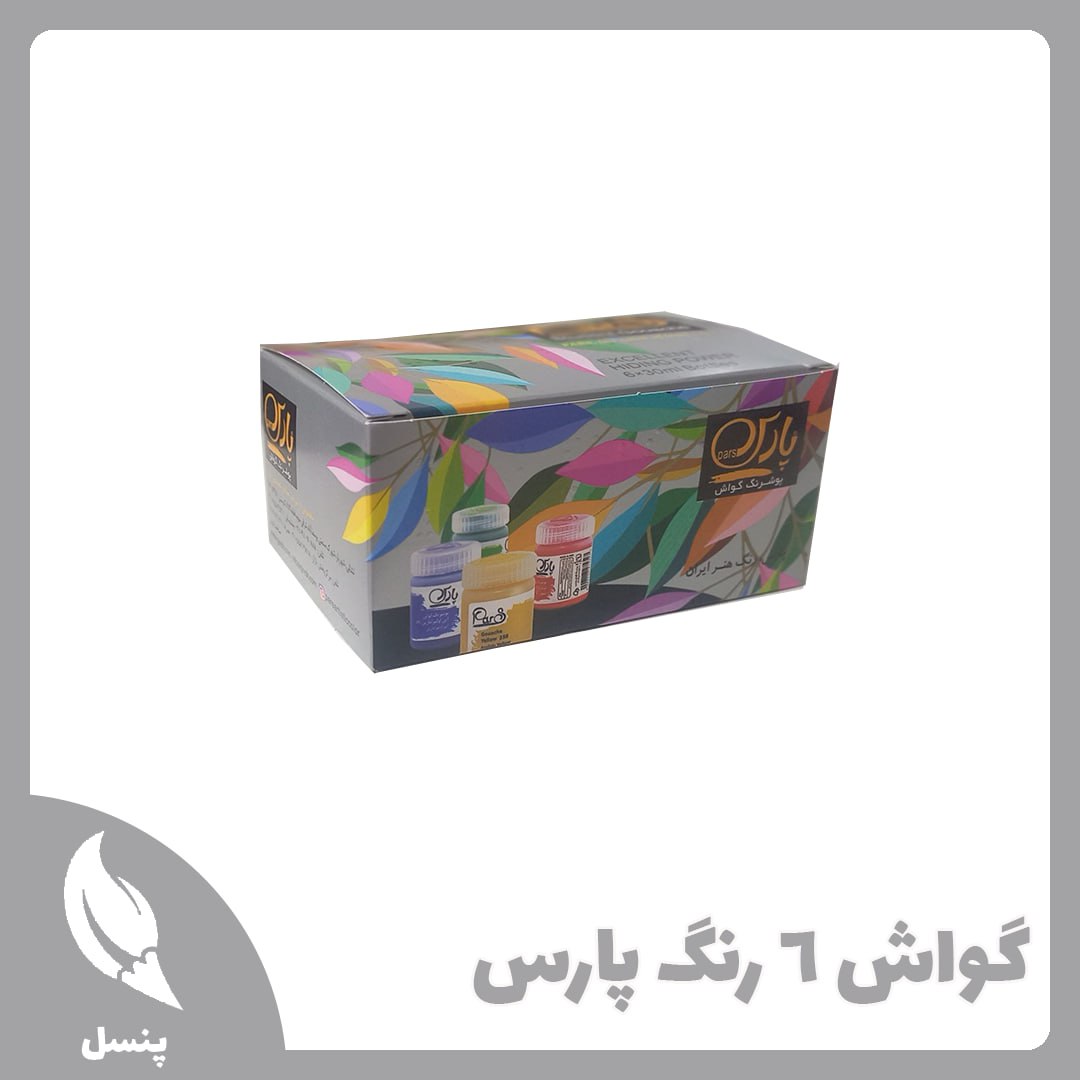 گواش ۶ رنگ پارس گواش ۶ رنگ پارس