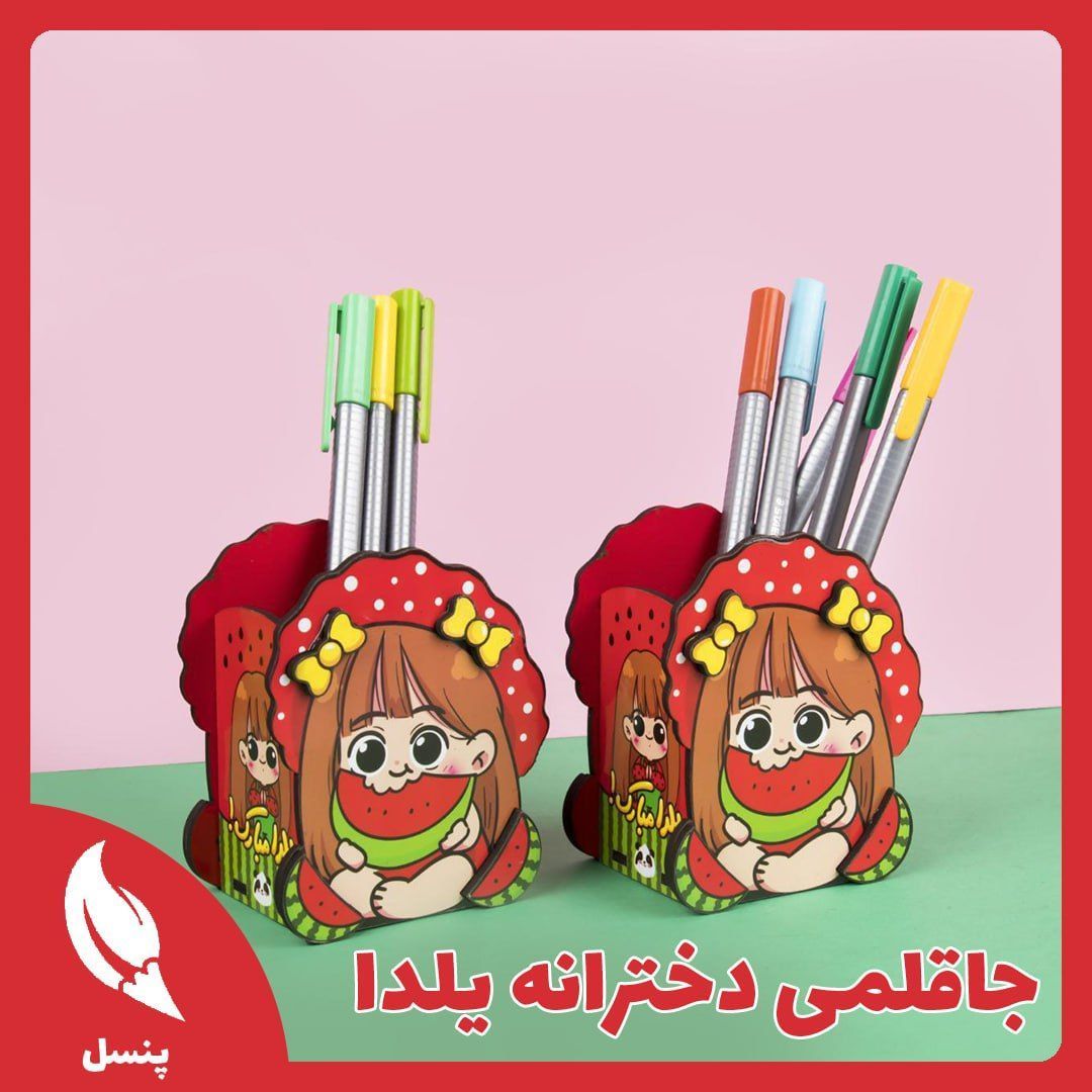 جاقلمی دخترانه یلدا جاقلمی دخترانه یلدا