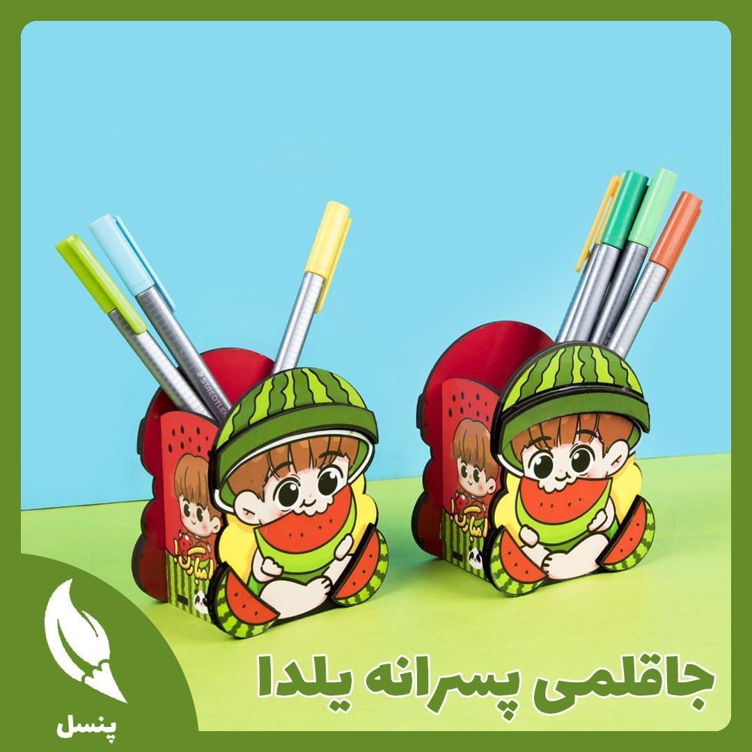 جاقلمی پسرانه یلدا