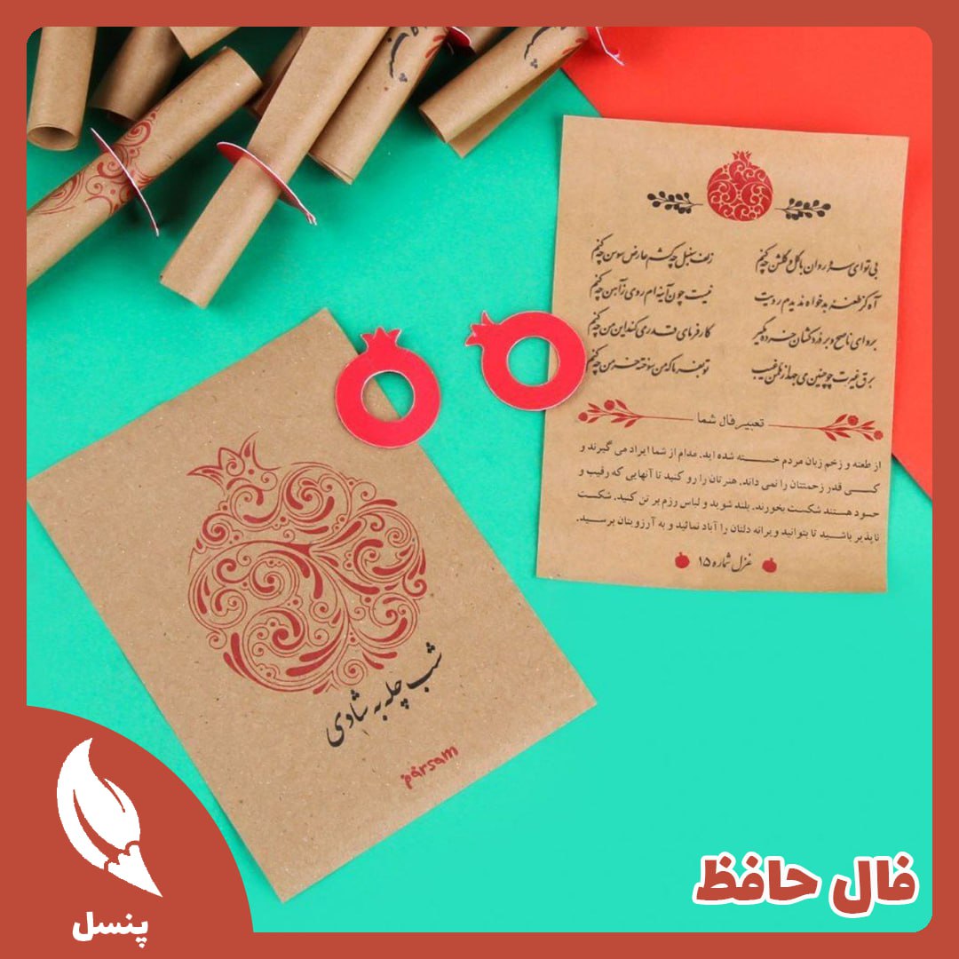 فال حافظ فال حافظ