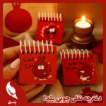 دفترچه نقلی یلدا