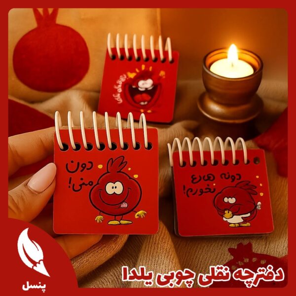 دفترچه نقلی یلدا دفترچه نقلی یلدا