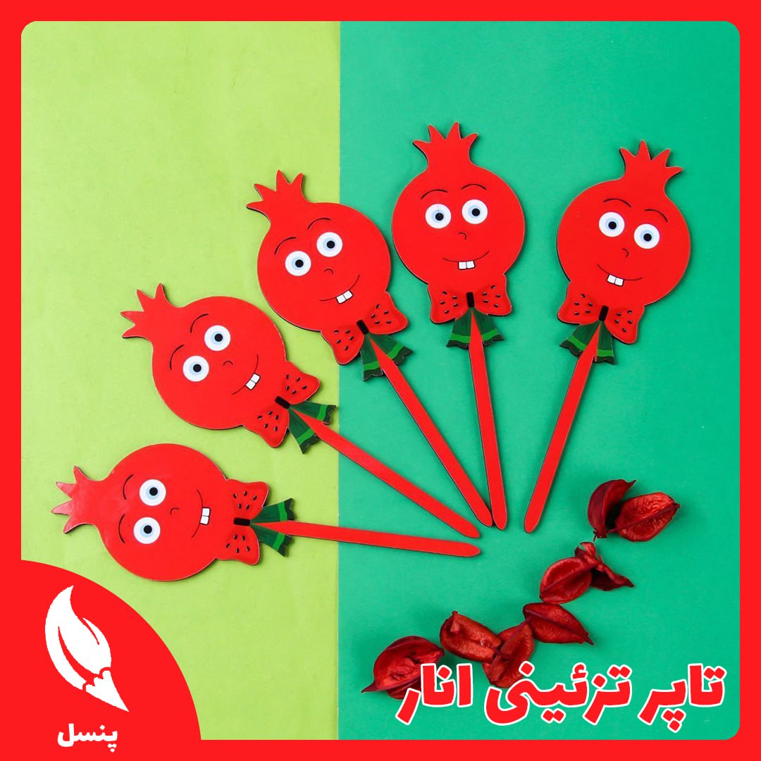 تاپر تزئینی انار