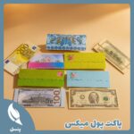 پاکت پول میکس