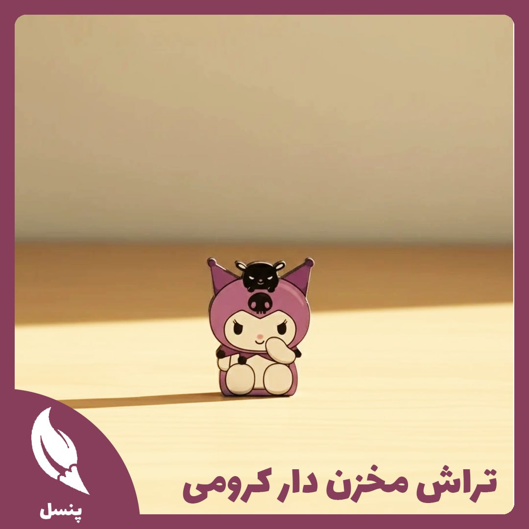 تراش مخزن دار چوبی کرومی تراش مخزن دار چوبی کرومی