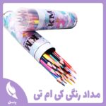 مداد رنگی ۲۴ رنگ کی ام تی