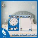 ساعت آموزشی A4 وایت برد فضانورد