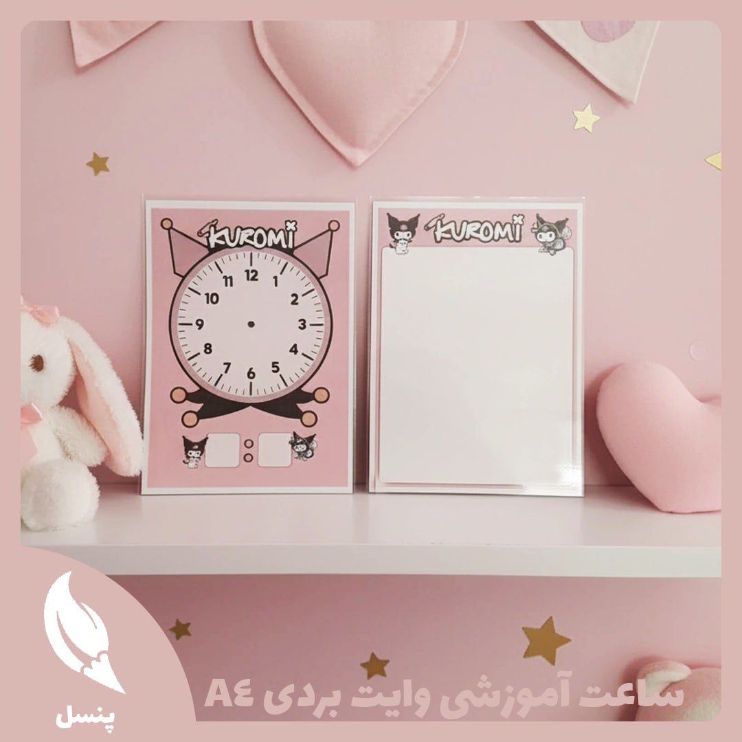 ساعت آموزشی طرح کرومی