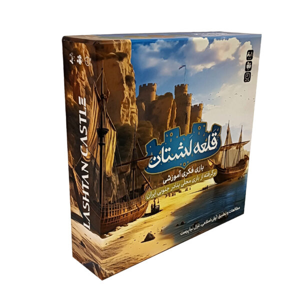 بازی رومیزی قلعه لشتان