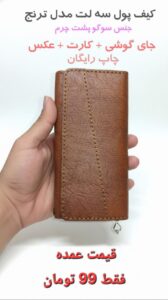 کیف پول سه لت