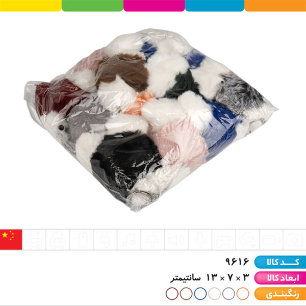 جاکلیدی عروسکی پشمالو